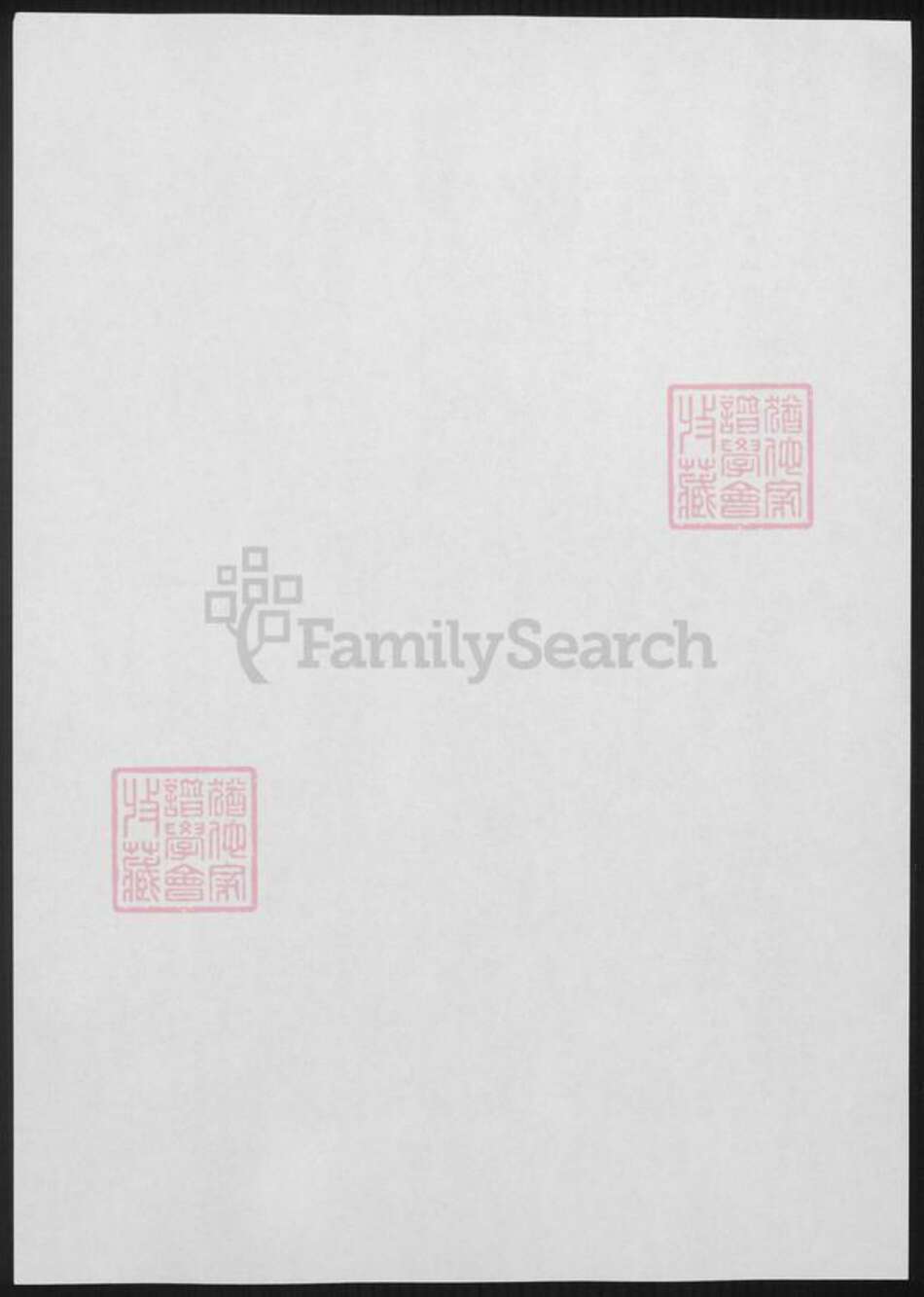 山东省烟台市姜氏族谱-姜氏族谱.pdf电子版预览图1