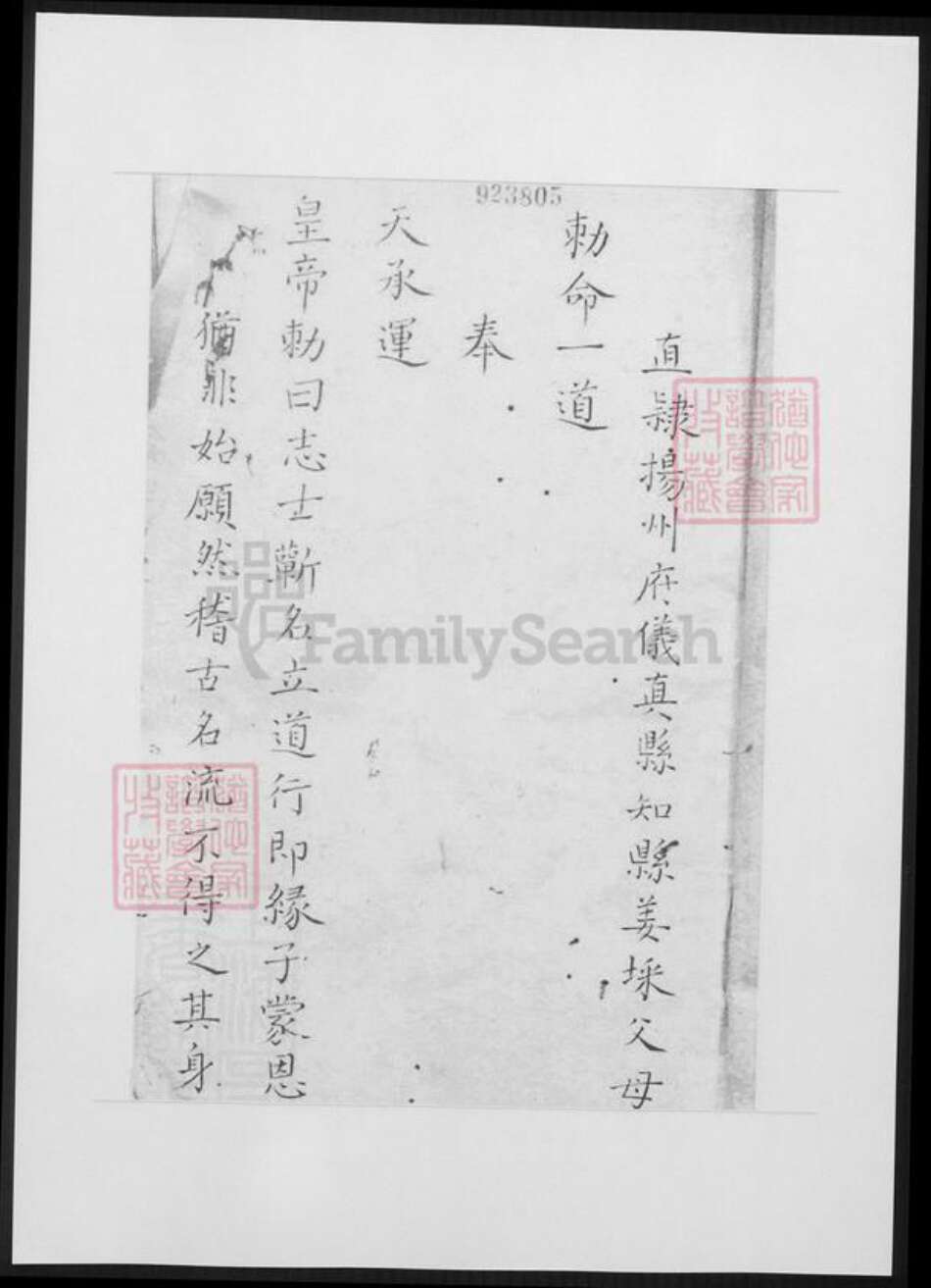 山东省烟台市姜氏族谱-姜氏族谱.pdf电子版预览图3