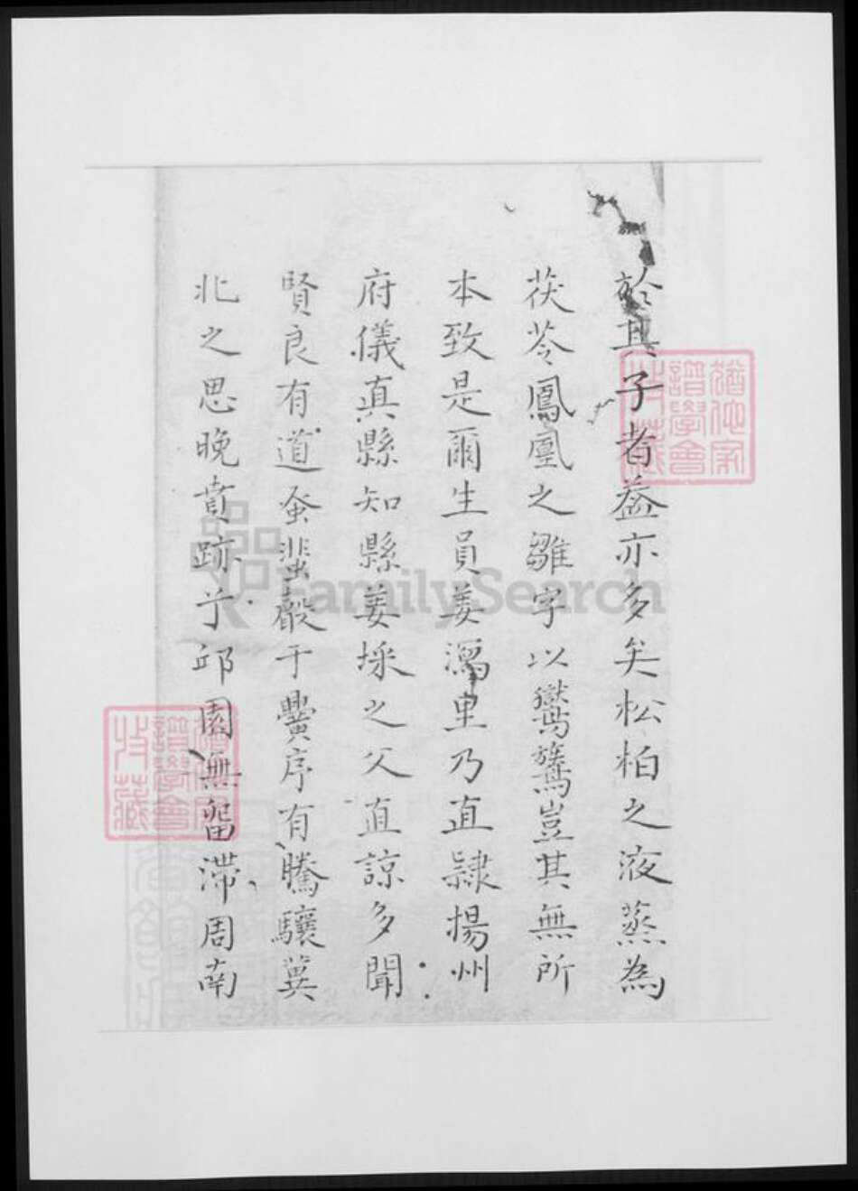 山东省烟台市姜氏族谱-姜氏族谱.pdf电子版预览图4