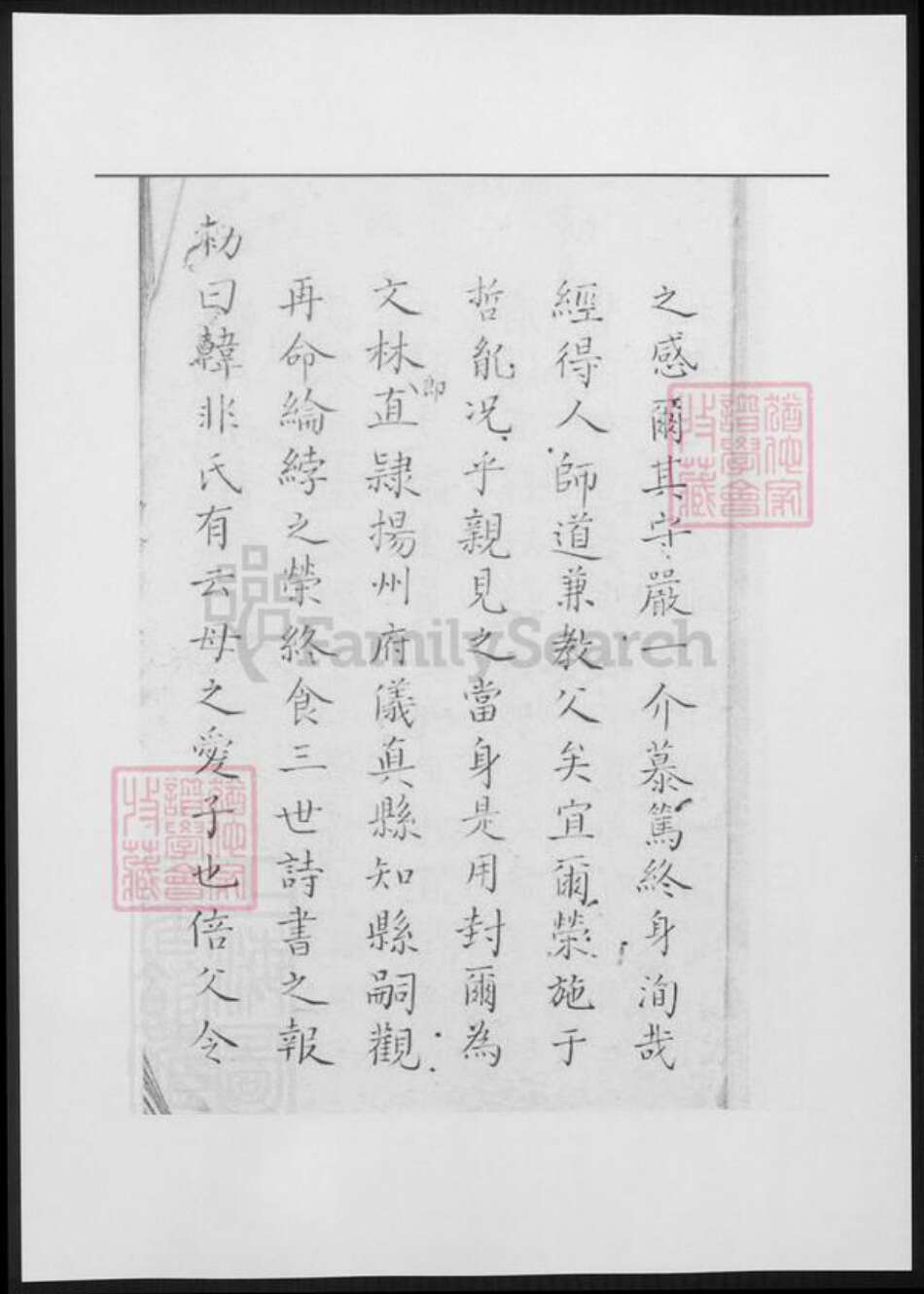 山东省烟台市姜氏族谱-姜氏族谱.pdf电子版预览图5