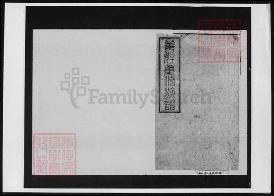 湖南省长沙市宁乡市姜氏族谱-姜氏重修族谱.pdf电子版缩略图