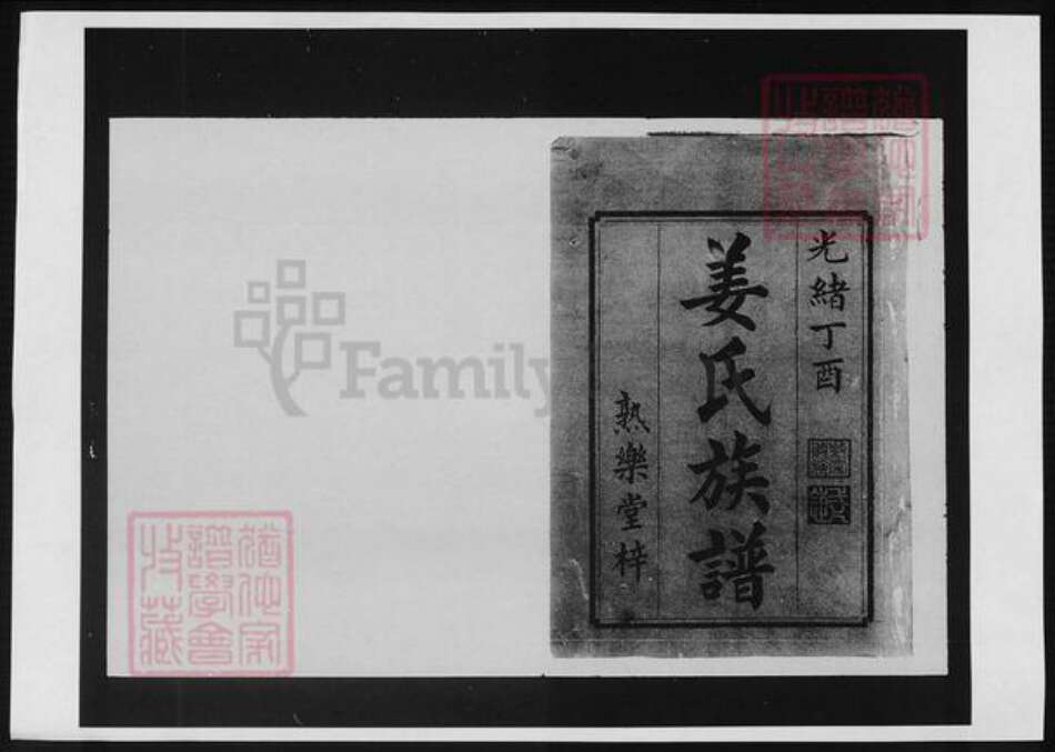 湖南省长沙市宁乡市姜氏族谱-姜氏重修族谱.pdf电子版预览图1