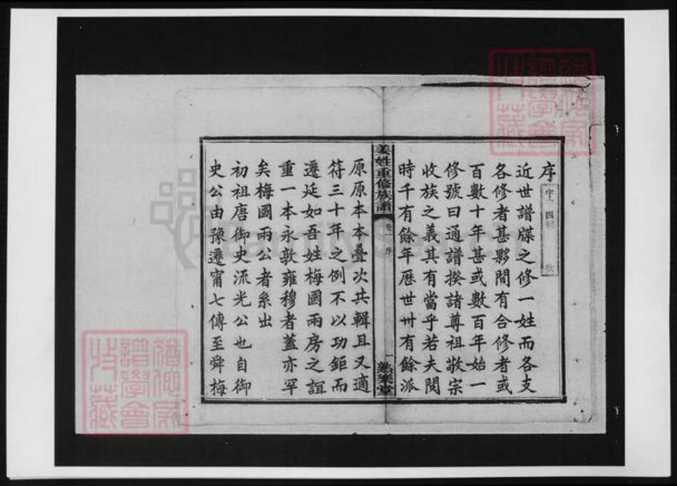 湖南省长沙市宁乡市姜氏族谱-姜氏重修族谱.pdf电子版预览图2