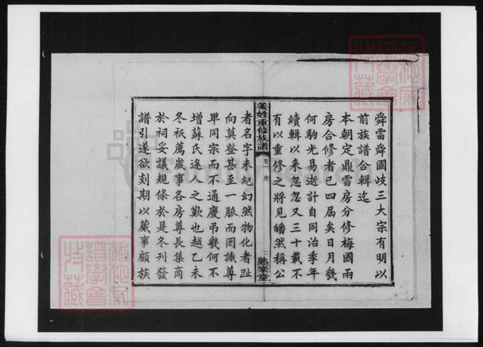 湖南省长沙市宁乡市姜氏族谱-姜氏重修族谱.pdf电子版预览图3