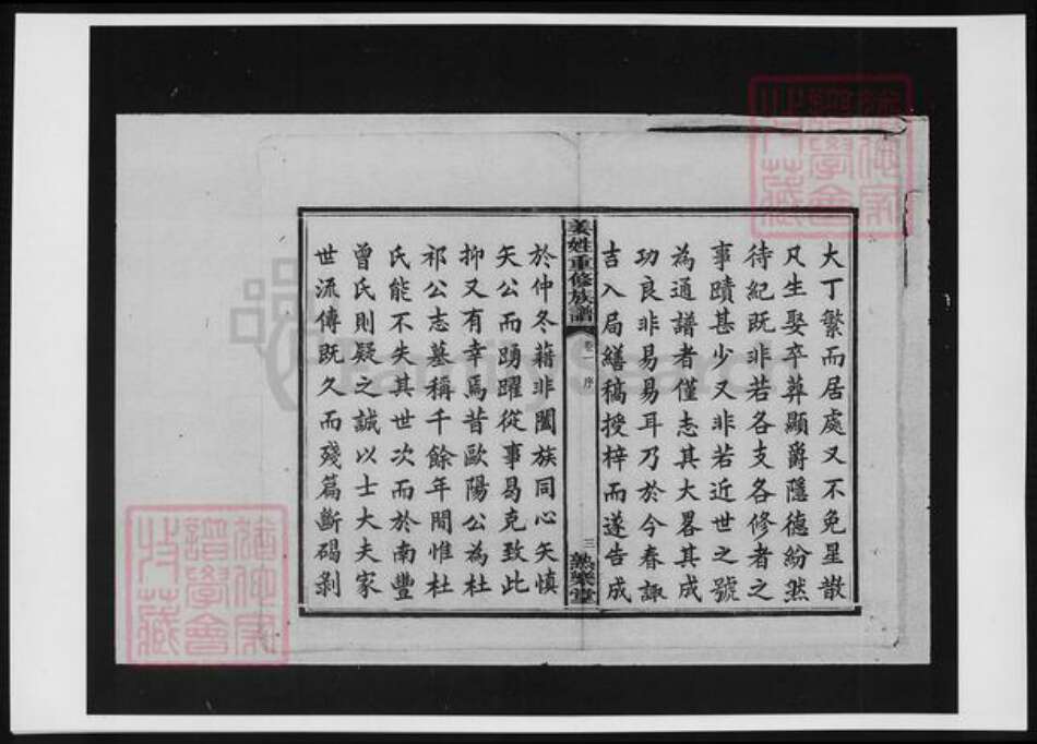 湖南省长沙市宁乡市姜氏族谱-姜氏重修族谱.pdf电子版预览图4