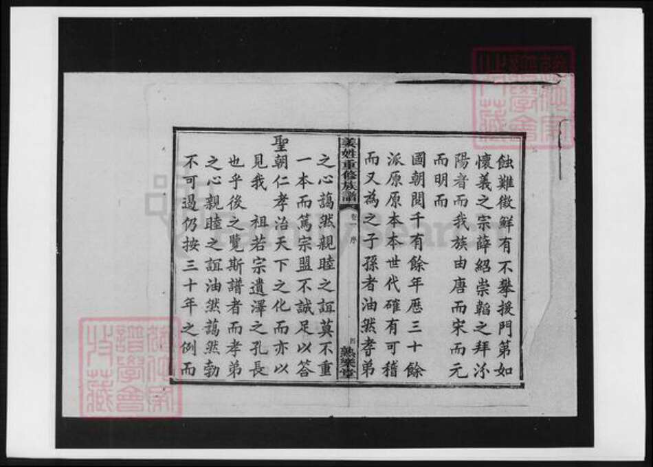 湖南省长沙市宁乡市姜氏族谱-姜氏重修族谱.pdf电子版预览图5