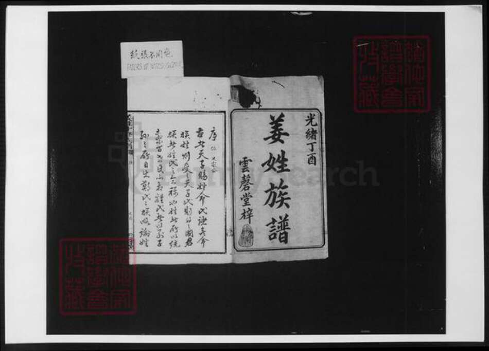 湖南省长沙市宁乡市姜氏族谱-姜姓十修族谱.pdf电子版预览图2