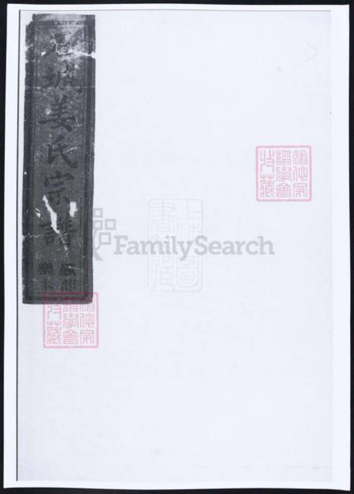 江西省赣州市姜氏族谱-石城姜氏宗谱.pdf电子版缩略图