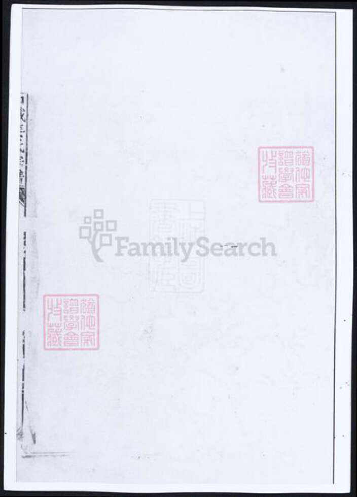 江西省赣州市姜氏族谱-石城姜氏宗谱.pdf电子版预览图1