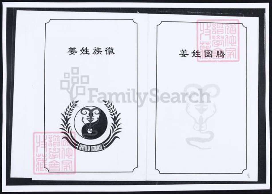 湖北省姜氏族谱-八姜族谱.pdf电子版预览图2