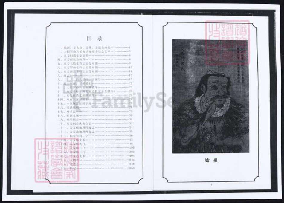 湖北省姜氏族谱-八姜族谱.pdf电子版预览图3