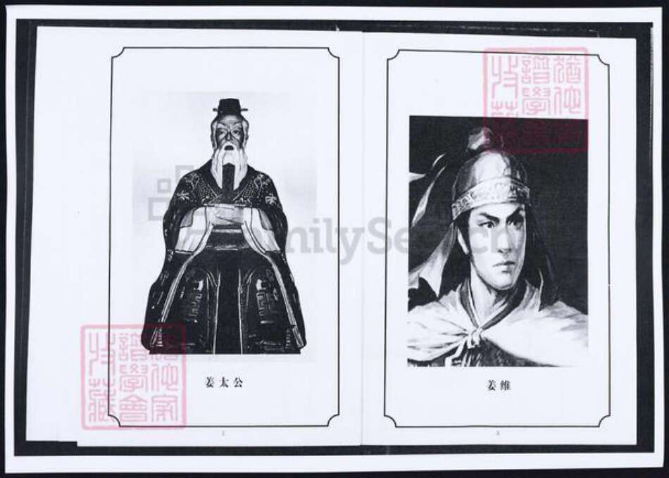 湖北省姜氏族谱-八姜族谱.pdf电子版预览图4