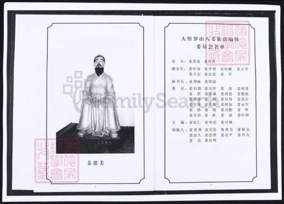 湖北省姜氏族谱-八姜族谱.pdf电子版预览图5