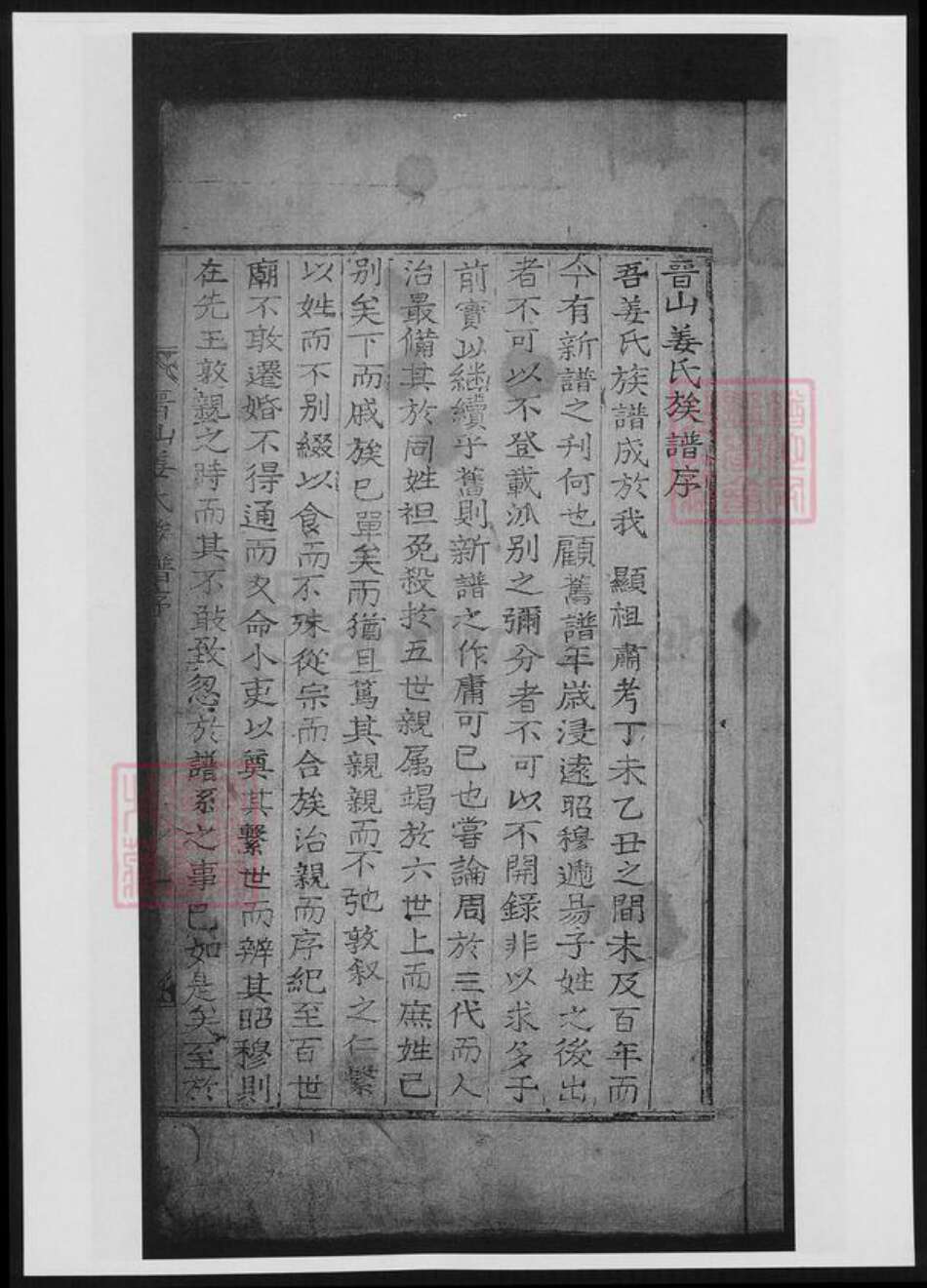 山西省姜氏族谱-晋山姜氏族谱.pdf电子版预览图2