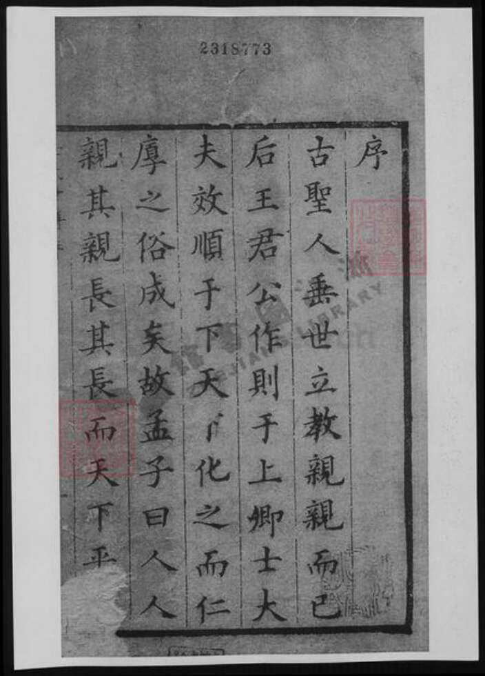 浙江省绍兴嵊州市姜氏族谱-姜氏世谱.pdf电子版预览图1