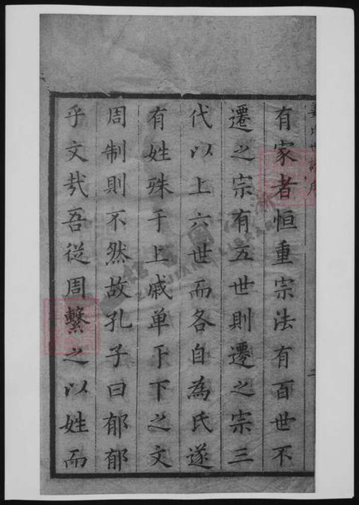 浙江省绍兴嵊州市姜氏族谱-姜氏世谱.pdf电子版预览图4