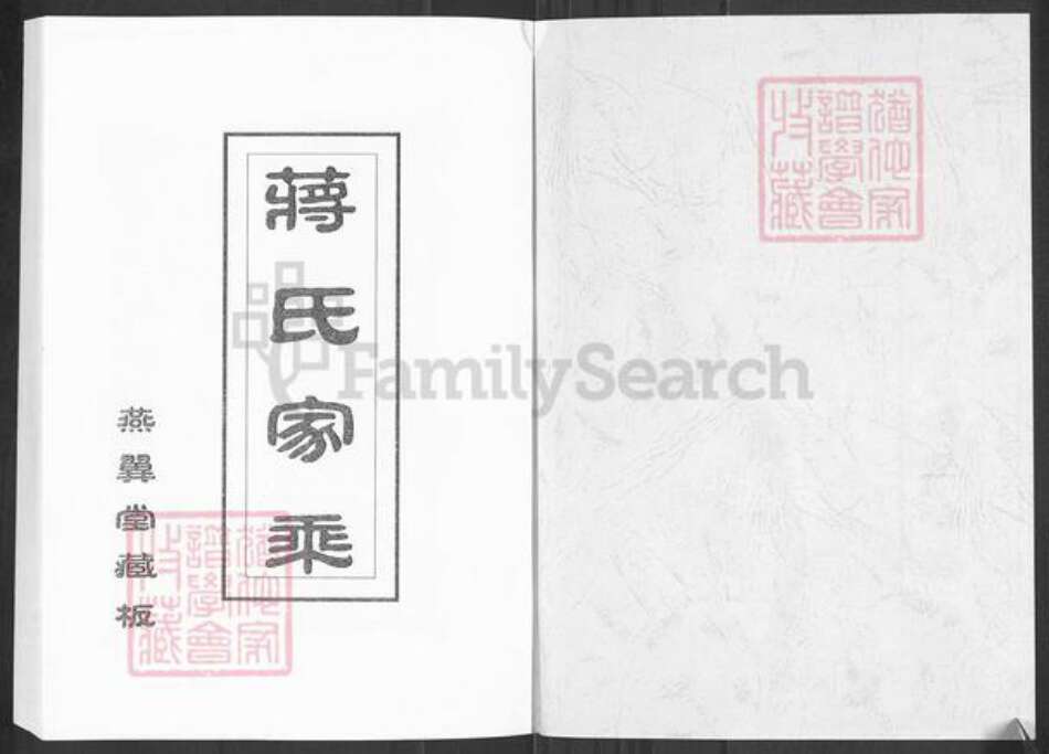 山东省淄博市博山区蒋氏燕翼堂族谱-博山蒋氏族谱.pdf电子版预览图1