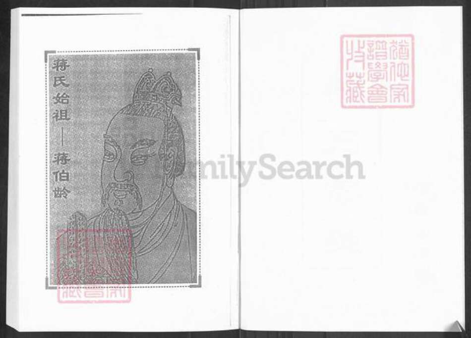 山东省淄博市博山区蒋氏燕翼堂族谱-博山蒋氏族谱.pdf电子版预览图2