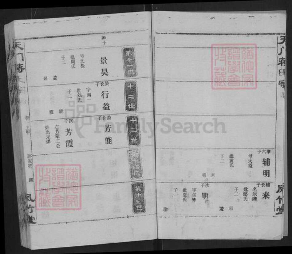 湖北省天门市净潭乡蒋氏凤竹堂族谱-湖北天门蒋氏宗谱.pdf电子版预览图4