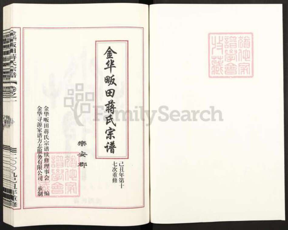 浙江省金华市金东区傅村镇蒋氏族谱-蒋氏宗谱.pdf电子版预览图1