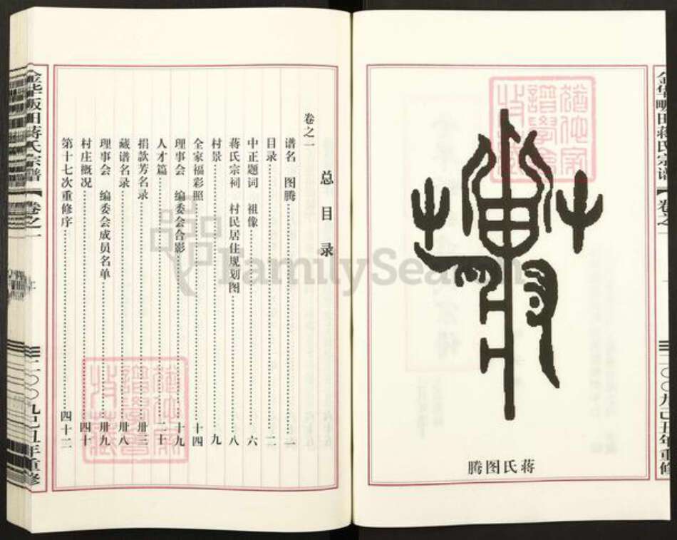 浙江省金华市金东区傅村镇蒋氏族谱-蒋氏宗谱.pdf电子版预览图2