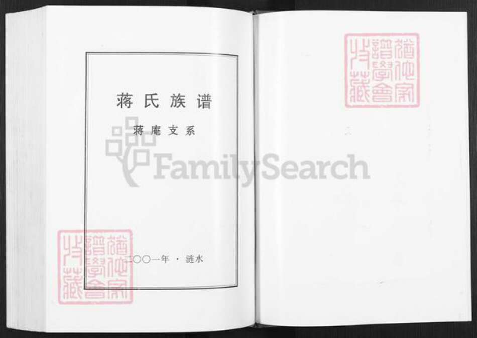 江苏省淮安市涟水县蒋氏乐安堂族谱-蒋氏族谱.蒋庵支系.pdf电子版预览图2