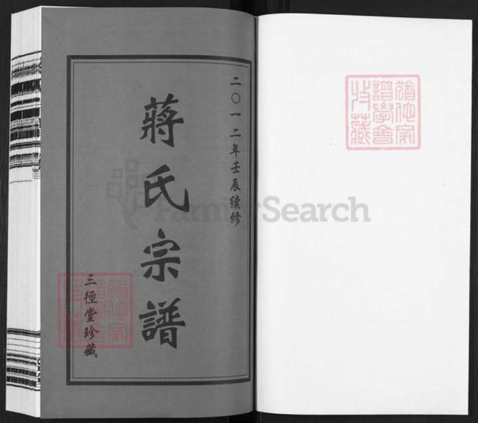 江苏省常州市武进县牛塘镇蒋氏三径堂族谱-蒋氏宗谱.pdf电子版预览图1