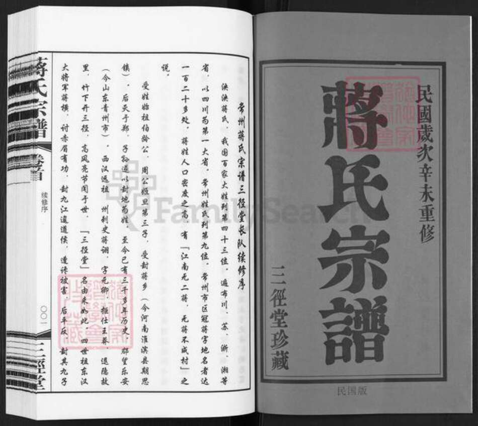 江苏省常州市武进县牛塘镇蒋氏三径堂族谱-蒋氏宗谱.pdf电子版预览图2