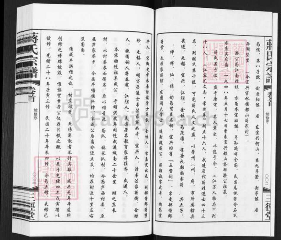 江苏省常州市武进县牛塘镇蒋氏三径堂族谱-蒋氏宗谱.pdf电子版预览图3