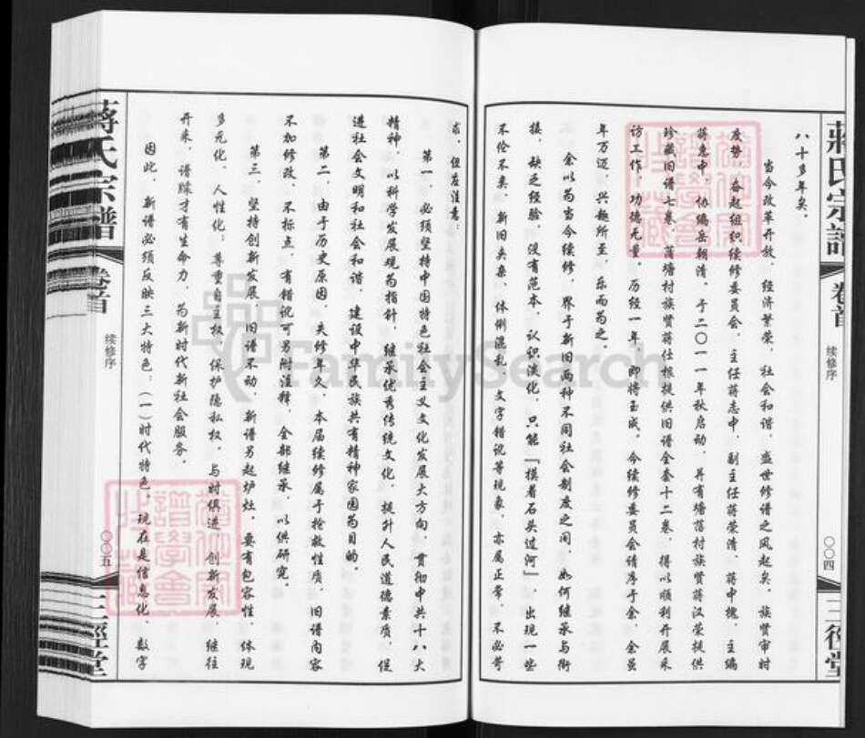 江苏省常州市武进县牛塘镇蒋氏三径堂族谱-蒋氏宗谱.pdf电子版预览图4