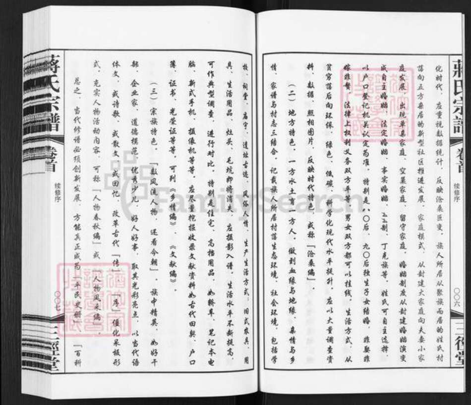 江苏省常州市武进县牛塘镇蒋氏三径堂族谱-蒋氏宗谱.pdf电子版预览图5