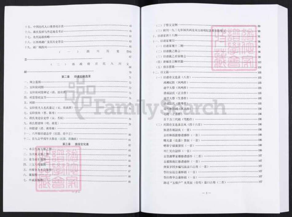 湖南省永州市东安县蒋氏三径堂族谱-湘粤桂川六甲蒋氏通谱.pdf电子版预览图2