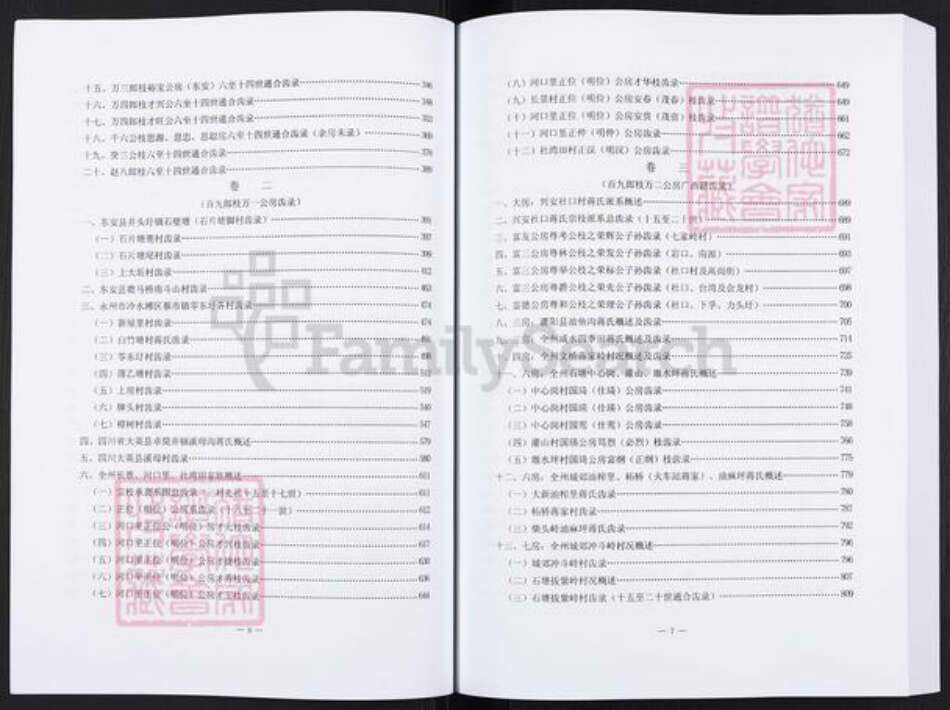 湖南省永州市东安县蒋氏三径堂族谱-湘粤桂川六甲蒋氏通谱.pdf电子版预览图4