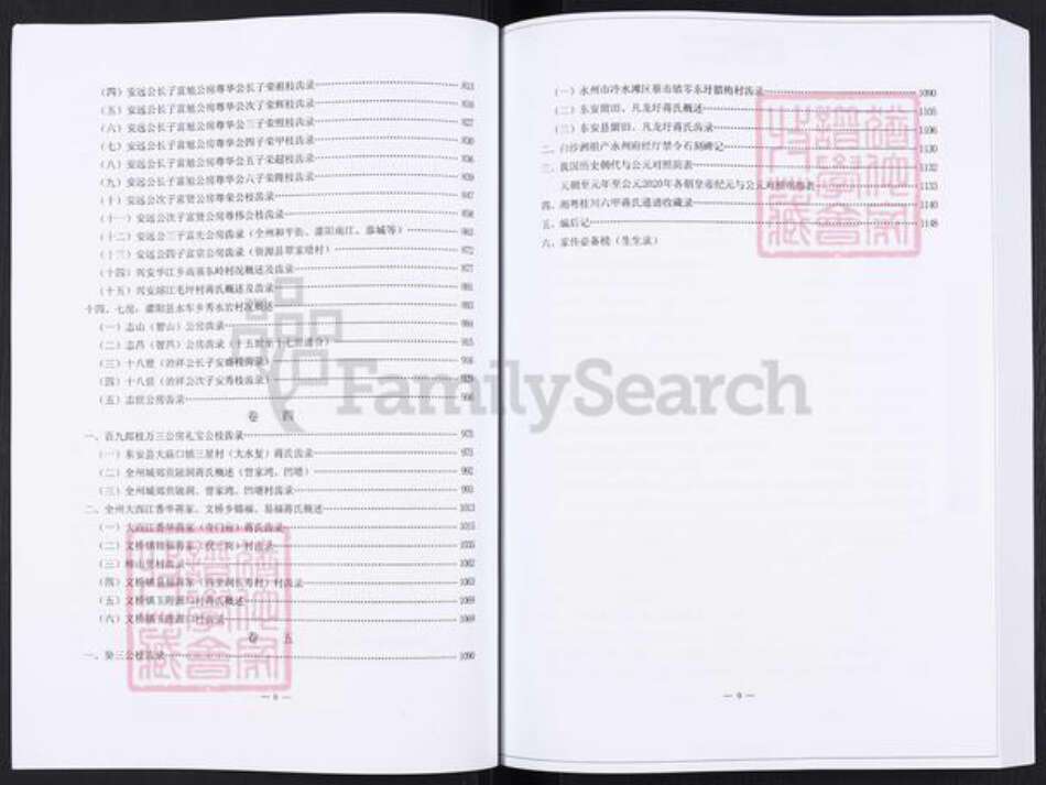 湖南省永州市东安县蒋氏三径堂族谱-湘粤桂川六甲蒋氏通谱.pdf电子版预览图5