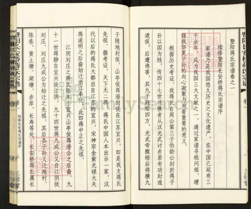 江苏省无锡市江阴市城东街道蒋氏三径堂族谱-暨阳长安桥蒋氏宗谱.pdf电子版预览图3
