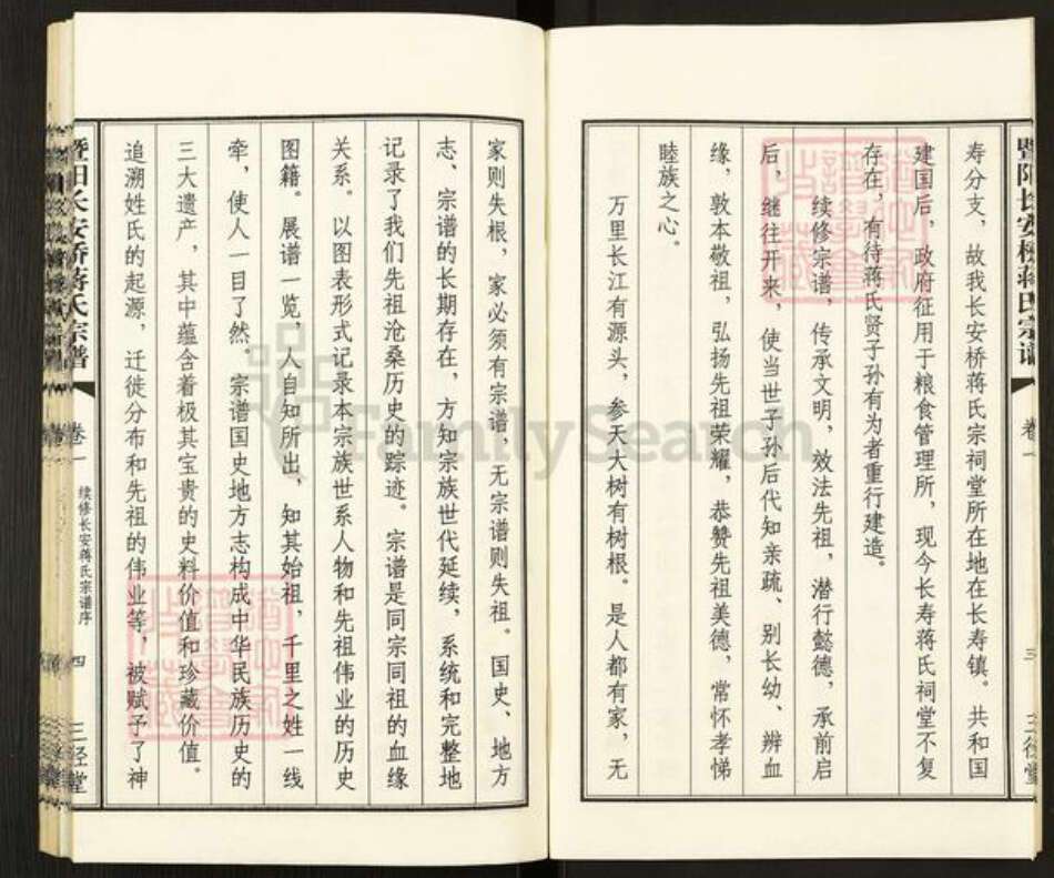 江苏省无锡市江阴市城东街道蒋氏三径堂族谱-暨阳长安桥蒋氏宗谱.pdf电子版预览图4