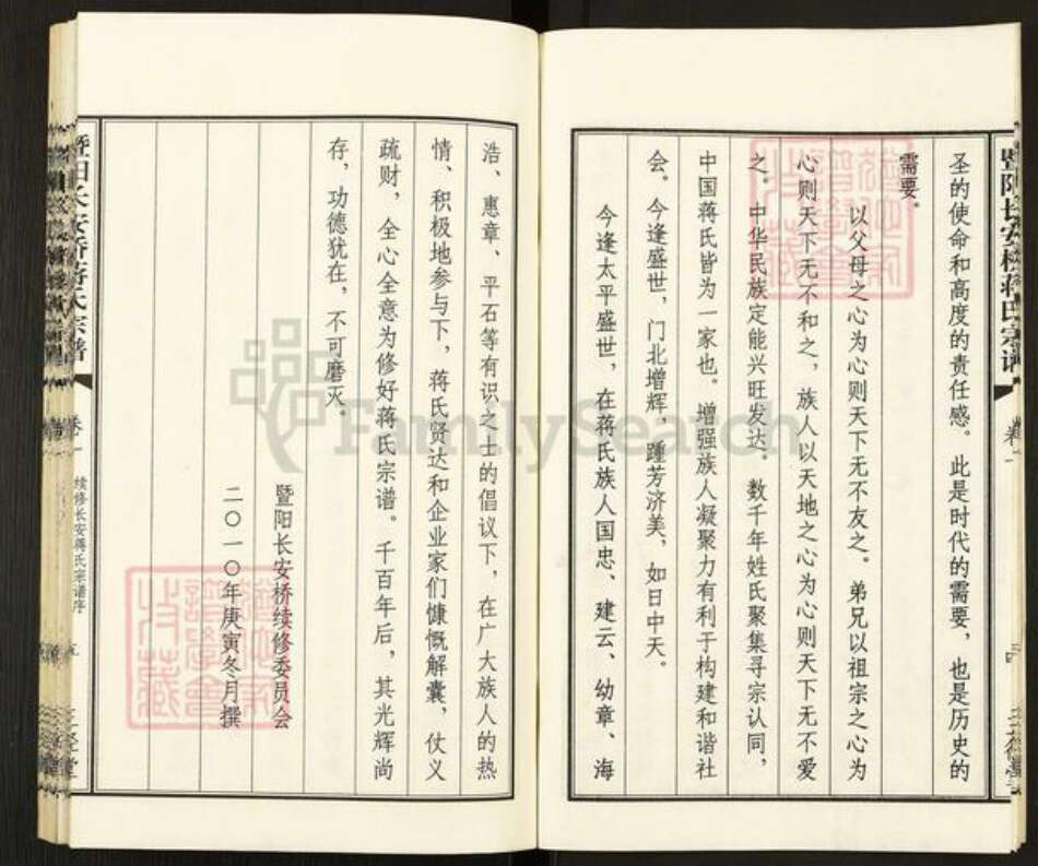 江苏省无锡市江阴市城东街道蒋氏三径堂族谱-暨阳长安桥蒋氏宗谱.pdf电子版预览图5