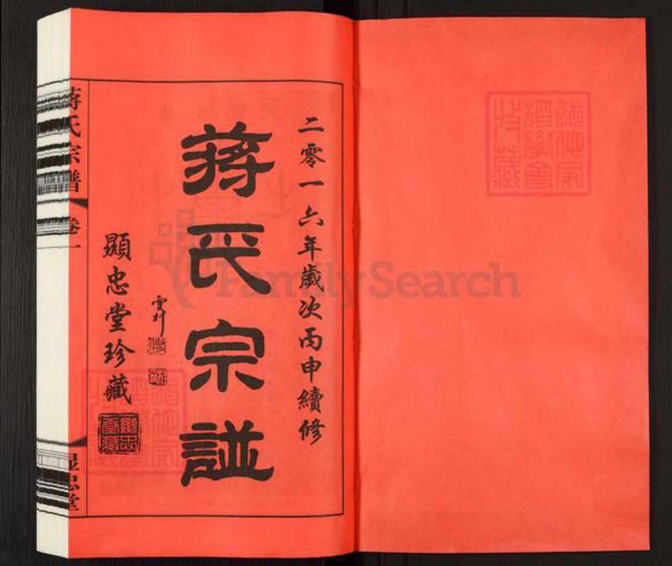 江苏省常州市武进县蒋氏显忠堂族谱-蒋氏宗谱.pdf电子版预览图1