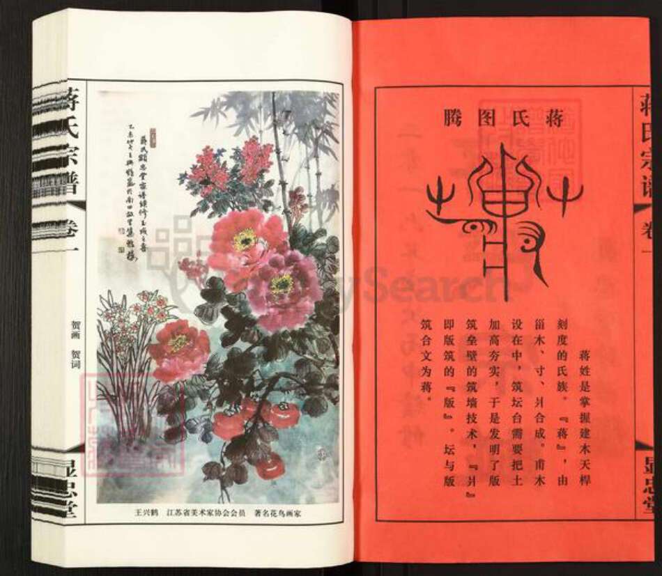 江苏省常州市武进县蒋氏显忠堂族谱-蒋氏宗谱.pdf电子版预览图2