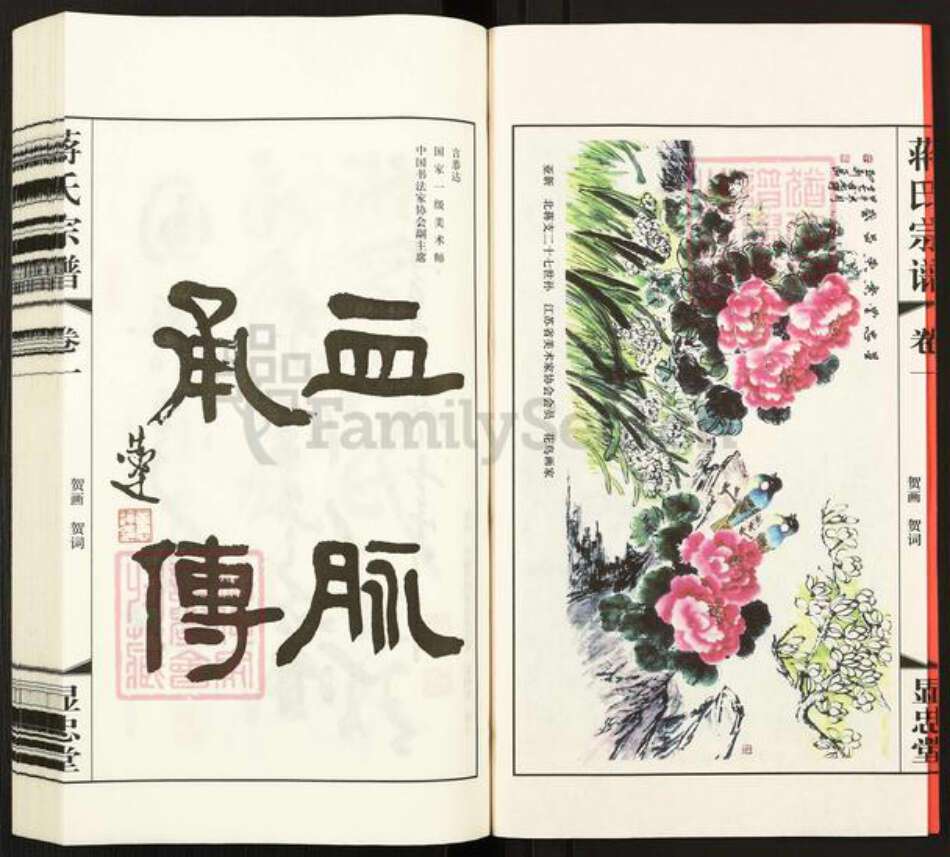 江苏省常州市武进县蒋氏显忠堂族谱-蒋氏宗谱.pdf电子版预览图3