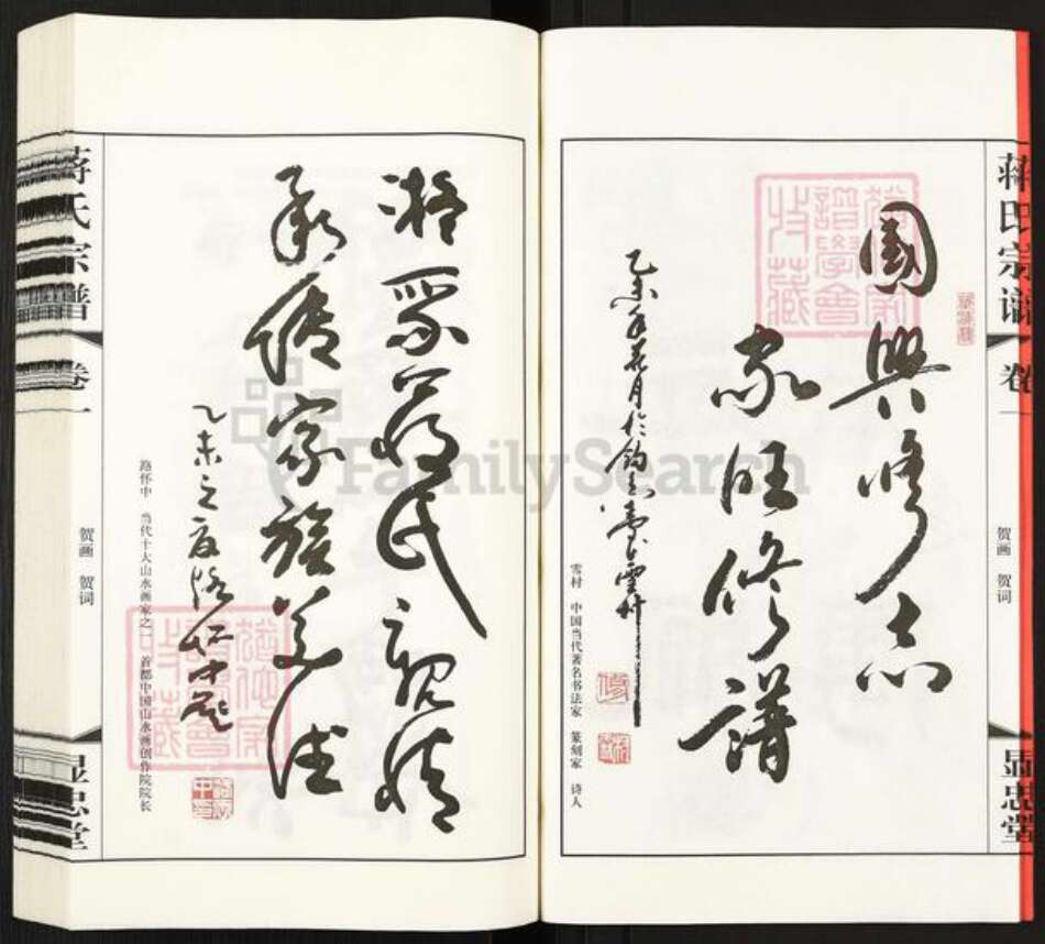 江苏省常州市武进县蒋氏显忠堂族谱-蒋氏宗谱.pdf电子版预览图4