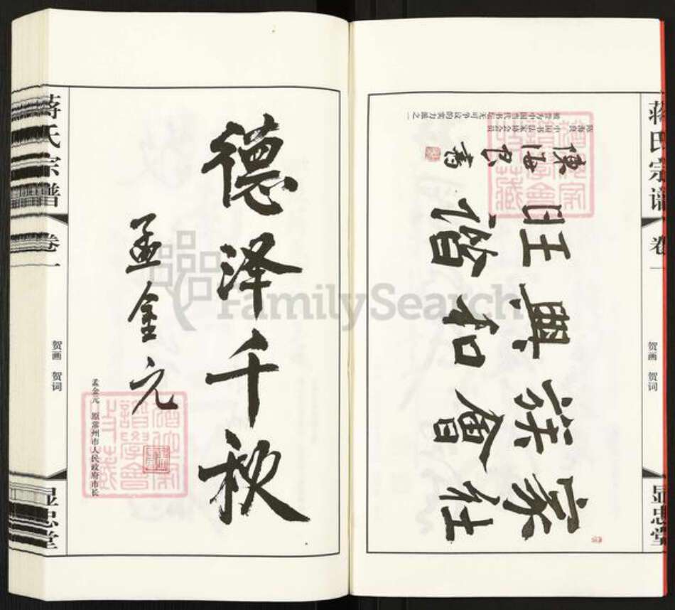 江苏省常州市武进县蒋氏显忠堂族谱-蒋氏宗谱.pdf电子版预览图5