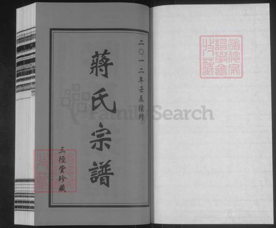 江苏省常州市武进县牛塘镇蒋氏三径堂族谱-蒋氏宗谱.pdf电子版预览图1