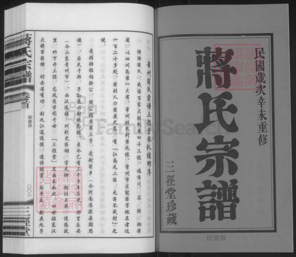 江苏省常州市武进县牛塘镇蒋氏三径堂族谱-蒋氏宗谱.pdf电子版预览图2