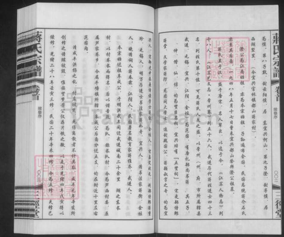 江苏省常州市武进县牛塘镇蒋氏三径堂族谱-蒋氏宗谱.pdf电子版预览图3