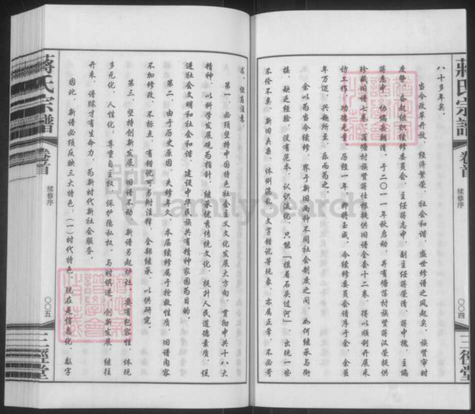 江苏省常州市武进县牛塘镇蒋氏三径堂族谱-蒋氏宗谱.pdf电子版预览图4