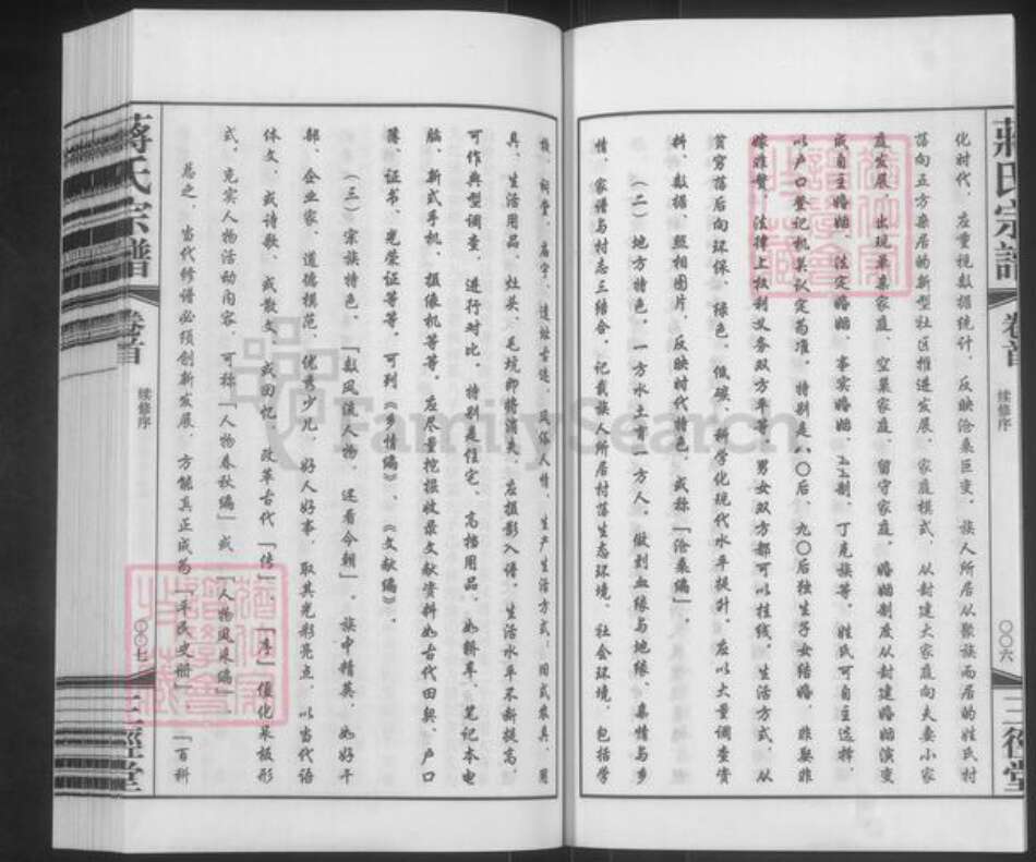 江苏省常州市武进县牛塘镇蒋氏三径堂族谱-蒋氏宗谱.pdf电子版预览图5