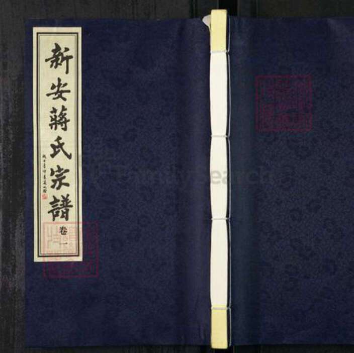 江苏省常州市武进县蒋氏三径堂族谱-新安蒋氏宗谱.pdf电子版缩略图