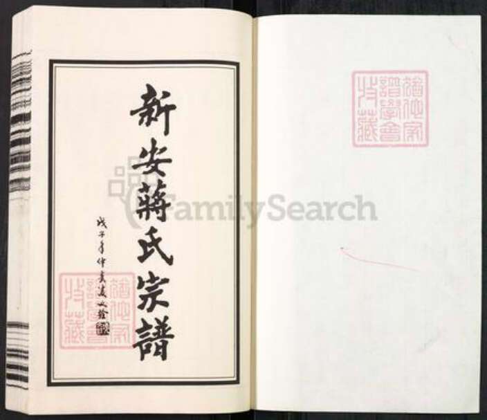 江苏省常州市武进县蒋氏三径堂族谱-新安蒋氏宗谱.pdf电子版预览图1