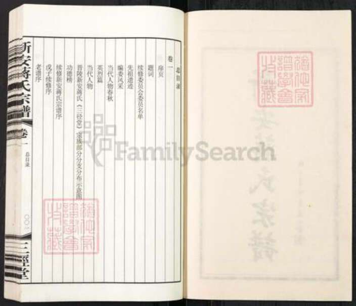 江苏省常州市武进县蒋氏三径堂族谱-新安蒋氏宗谱.pdf电子版预览图2